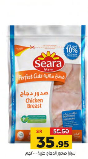 SEARA Chicken Breast  in العامر للتسوق in مملكة العربية السعودية, السعودية, سعودية - الأحساء‎
