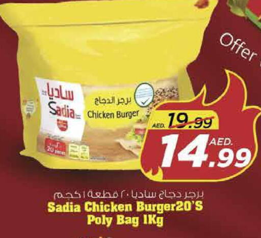 SADIA Chicken Burger  in نستو هايبرماركت in الإمارات العربية المتحدة , الامارات - ٱلْفُجَيْرَة‎