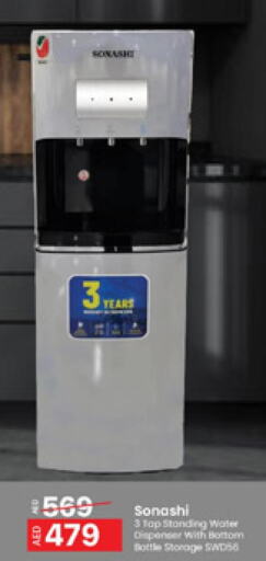 SONASHI Water Dispenser  in المدينة in الإمارات العربية المتحدة , الامارات - الشارقة / عجمان