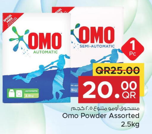 OMO Detergent  in مركز التموين العائلي in قطر - الريان