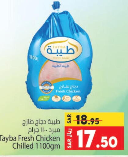 TAYBA Fresh Chicken  in كبايان هايبرماركت in مملكة العربية السعودية, السعودية, سعودية - جدة