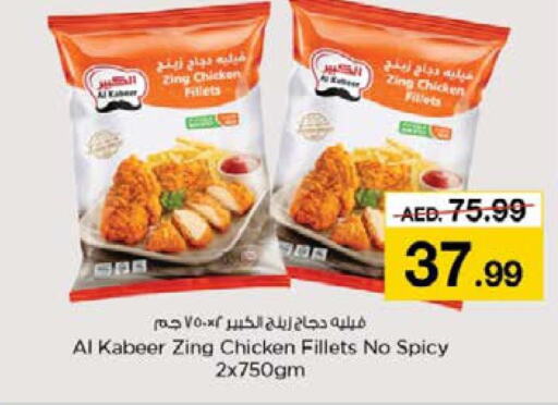 AL KABEER Chicken Fillet  in نستو هايبرماركت in الإمارات العربية المتحدة , الامارات - الشارقة / عجمان