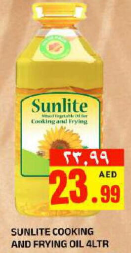 SUNLITE Cooking Oil  in المدينة in الإمارات العربية المتحدة , الامارات - الشارقة / عجمان