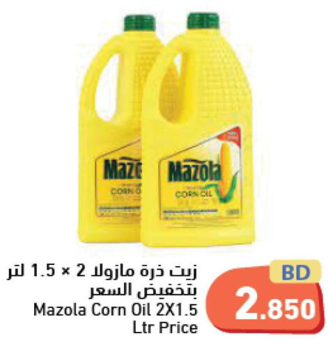 MAZOLA Corn Oil  in رامــز in البحرين
