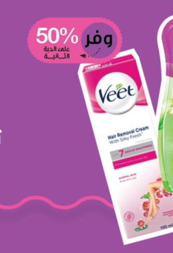 VEET Hair Remover Cream  in صيدليات انوفا in مملكة العربية السعودية, السعودية, سعودية - الطائف