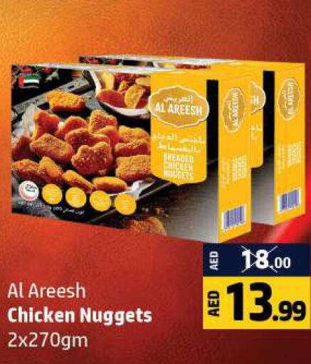  Chicken Nuggets  in الحوت  in الإمارات العربية المتحدة , الامارات - رَأْس ٱلْخَيْمَة
