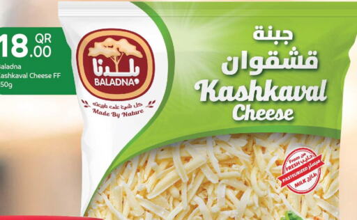 BALADNA Mozzarella  in Grand Hypermarket in Qatar - Al Daayen