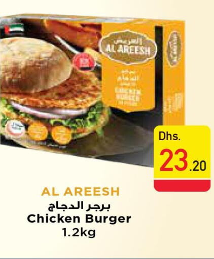  Chicken Burger  in السفير هايبر ماركت in الإمارات العربية المتحدة , الامارات - ٱلْعَيْن‎