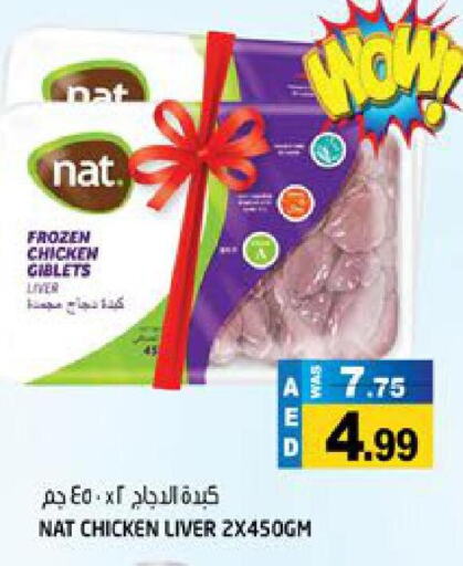 NAT Chicken Liver  in هاشم هايبرماركت in الإمارات العربية المتحدة , الامارات - الشارقة / عجمان