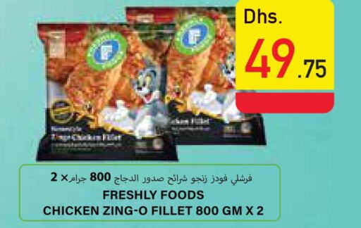  Chicken Strips  in Safeer Hyper Markets in UAE - Ras al Khaimah