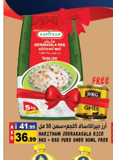 White Rice  in هاشم هايبرماركت in الإمارات العربية المتحدة , الامارات - الشارقة / عجمان