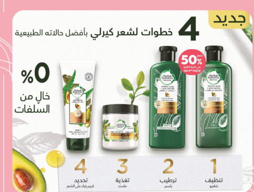 HERBAL ESSENCES Shampoo / Conditioner  in صيدلية المتحدة in مملكة العربية السعودية, السعودية, سعودية - مكة المكرمة