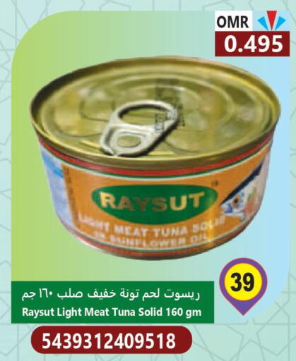  Tuna - Canned  in ميثاق هايبرماركت in عُمان - مسقط‎
