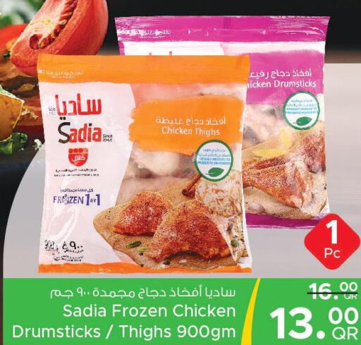 SADIA Chicken Drumsticks  in مركز التموين العائلي in قطر - الدوحة