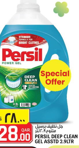 PERSIL Detergent  in السعودية in قطر - الريان