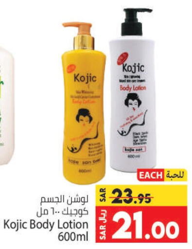  Body Lotion & Cream  in Kabayan Hypermarket in KSA, Saudi Arabia, Saudi - Jeddah