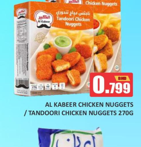 AL KABEER Chicken Nuggets  in طلال ماركت in البحرين