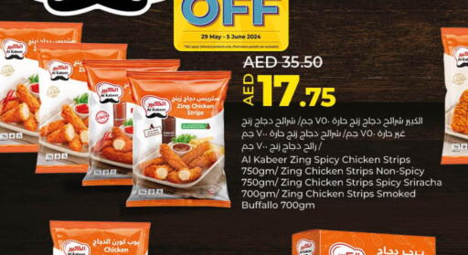 AL KABEER Chicken Strips  in Lulu Hypermarket in UAE - Fujairah