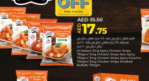 AL KABEER Chicken Strips  in لولو هايبرماركت in الإمارات العربية المتحدة , الامارات - أم القيوين‎