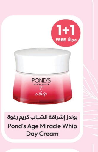 PONDS Face cream  in United Pharmacies in KSA, Saudi Arabia, Saudi - Jeddah