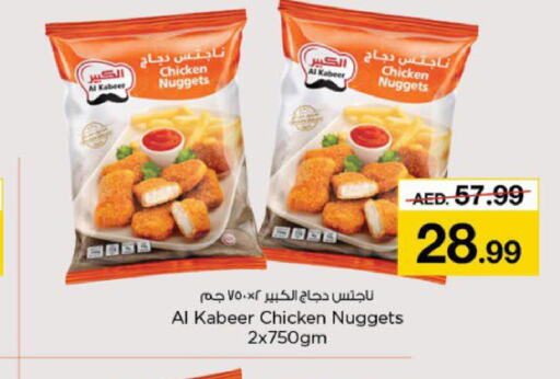 AL KABEER Chicken Nuggets  in نستو هايبرماركت in الإمارات العربية المتحدة , الامارات - رَأْس ٱلْخَيْمَة