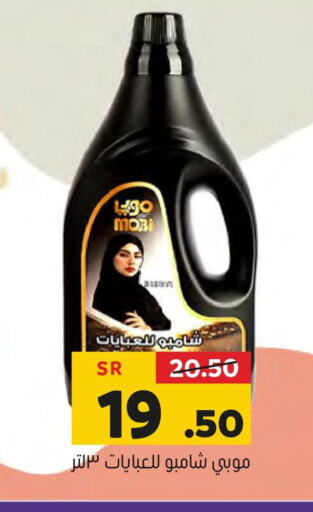  Abaya Shampoo  in Al Amer Market in KSA, Saudi Arabia, Saudi - Al Hasa