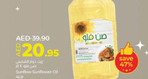 SUNFLOW Sunflower Oil  in Lulu Hypermarket in UAE - Fujairah