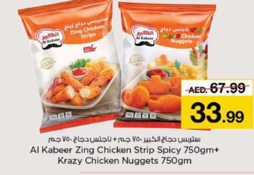 AL KABEER Chicken Strips  in نستو هايبرماركت in الإمارات العربية المتحدة , الامارات - دبي