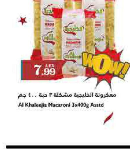  Macaroni  in تروليز سوبرماركت in الإمارات العربية المتحدة , الامارات - الشارقة / عجمان