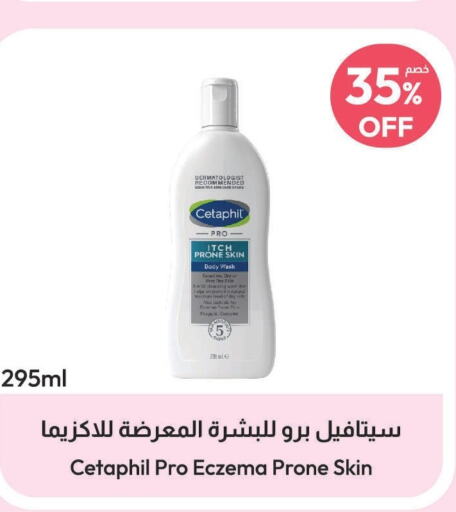 CETAPHIL Face Wash  in United Pharmacies in KSA, Saudi Arabia, Saudi - Riyadh
