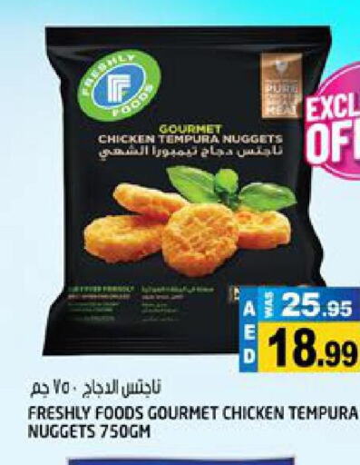  Chicken Nuggets  in هاشم هايبرماركت in الإمارات العربية المتحدة , الامارات - الشارقة / عجمان