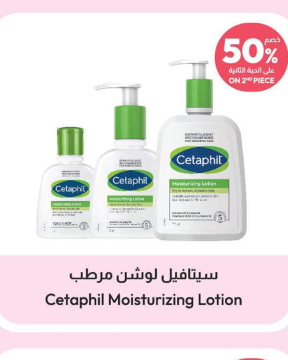 CETAPHIL Body Lotion & Cream  in United Pharmacies in KSA, Saudi Arabia, Saudi - Medina
