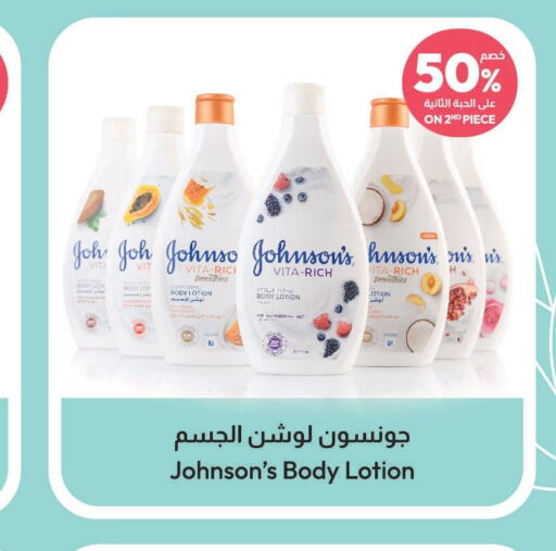 JOHNSONS Body Lotion & Cream  in United Pharmacies in KSA, Saudi Arabia, Saudi - Ta'if