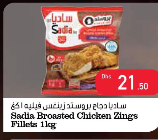 SADIA Chicken Fillet  in السفير هايبر ماركت in الإمارات العربية المتحدة , الامارات - أم القيوين‎