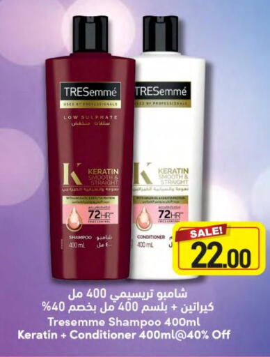 TRESEMME Shampoo / Conditioner  in ســبــار in قطر - الضعاين