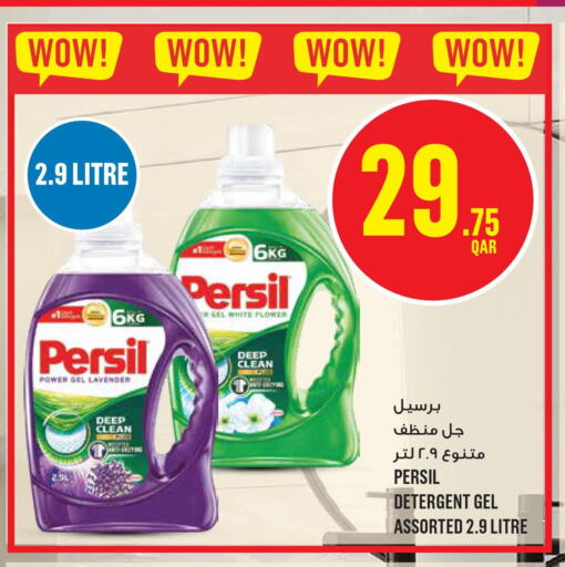 PERSIL Detergent  in مونوبريكس in قطر - الشحانية