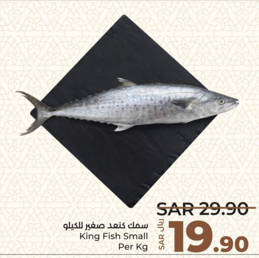  King Fish  in لولو هايبرماركت in مملكة العربية السعودية, السعودية, سعودية - عنيزة