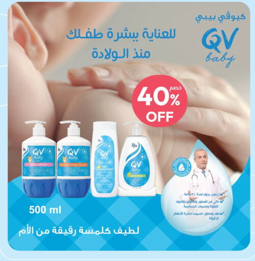 QV Body Lotion & Cream  in United Pharmacies in KSA, Saudi Arabia, Saudi - Ta'if