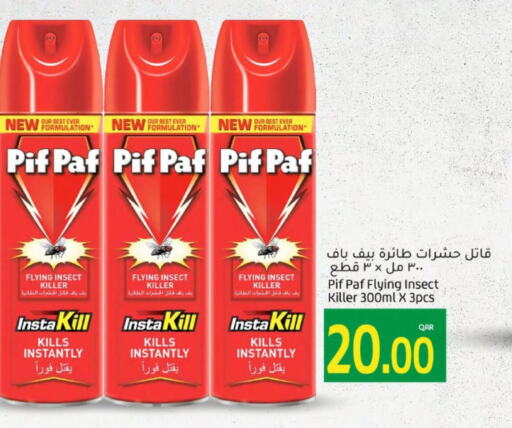 PIF PAF   in جلف فود سنتر in قطر - أم صلال