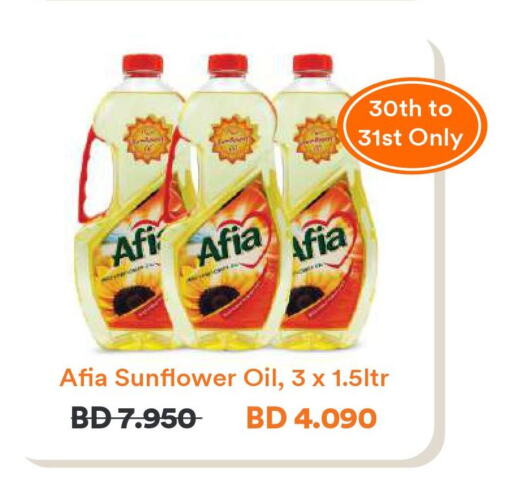 AFIA Sunflower Oil  in طلبات in البحرين