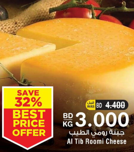  Roumy Cheese  in أسواق الحلي in البحرين