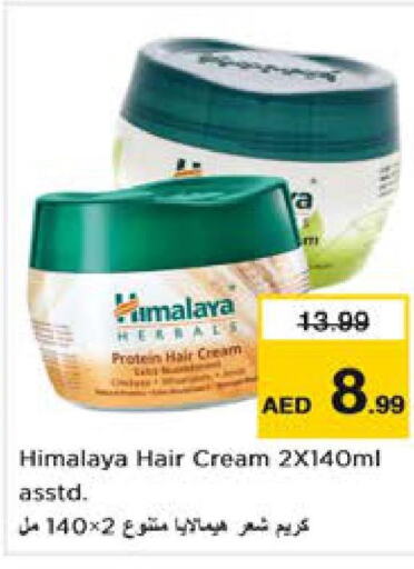 HIMALAYA Hair Cream  in نستو هايبرماركت in الإمارات العربية المتحدة , الامارات - الشارقة / عجمان