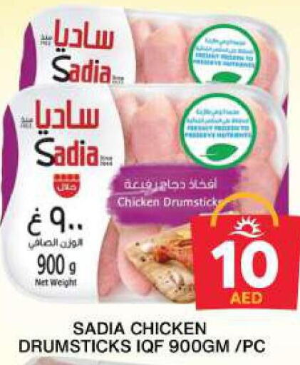 SADIA Chicken Drumsticks  in جراند هايبر ماركت in الإمارات العربية المتحدة , الامارات - دبي
