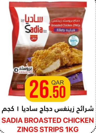 SADIA Chicken Strips  in القطرية للمجمعات الاستهلاكية in قطر - الشحانية