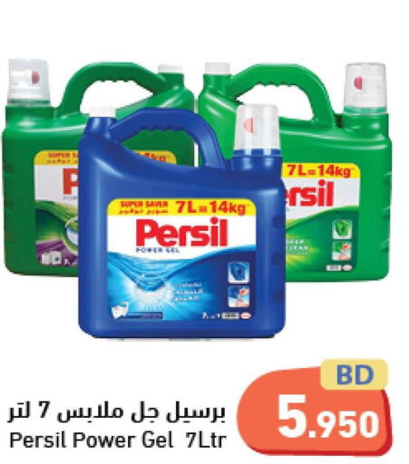 PERSIL Detergent  in رامــز in البحرين
