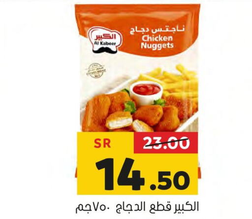AL KABEER Chicken Nuggets  in Al Amer Market in KSA, Saudi Arabia, Saudi - Al Hasa