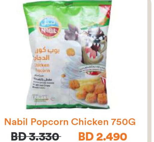  Chicken Pop Corn  in Talabat in Bahrain