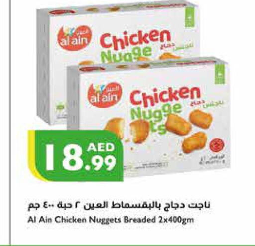 AL AIN Chicken Nuggets  in إسطنبول سوبرماركت in الإمارات العربية المتحدة , الامارات - ٱلْعَيْن‎