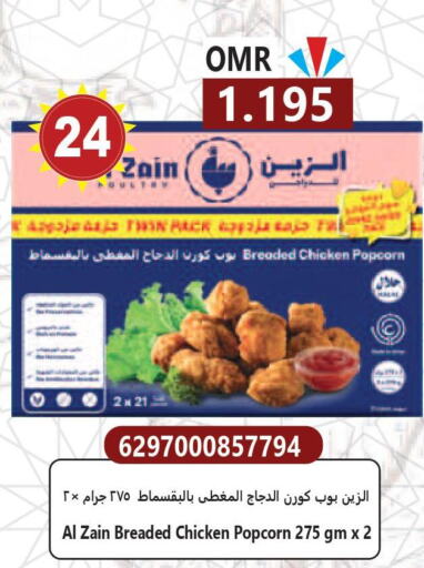 Chicken Pop Corn  in ميثاق هايبرماركت in عُمان - مسقط‎