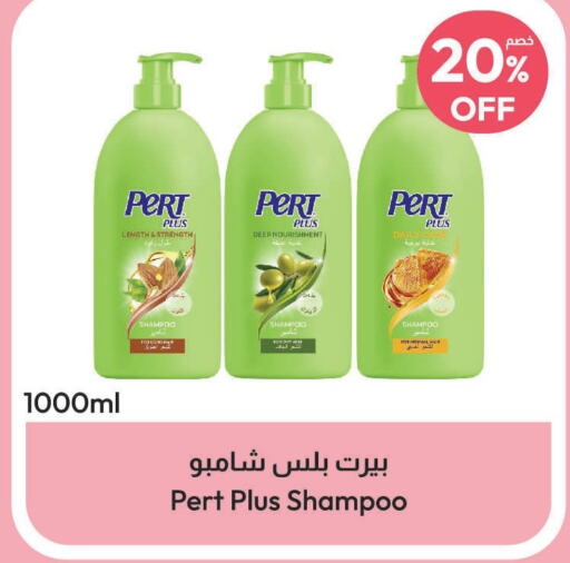 Pert Plus Shampoo / Conditioner  in صيدلية المتحدة in مملكة العربية السعودية, السعودية, سعودية - مكة المكرمة